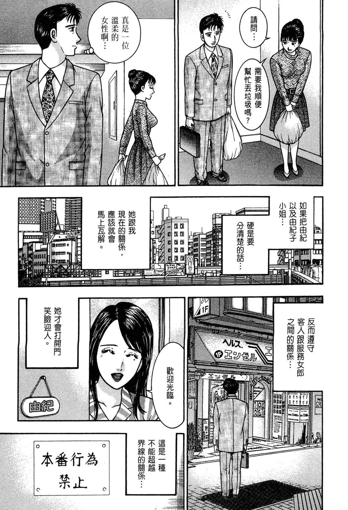 [村生ミオ]现代美人妻図鑑[中国翻訳][DL版]-[村生ミオ]现代美人妻図鑑[中国翻訳][DL版] - 图片 161
