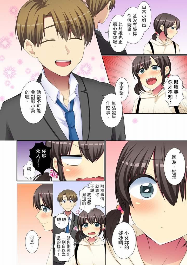 年轻女同事她实在太过冷淡…第47话
