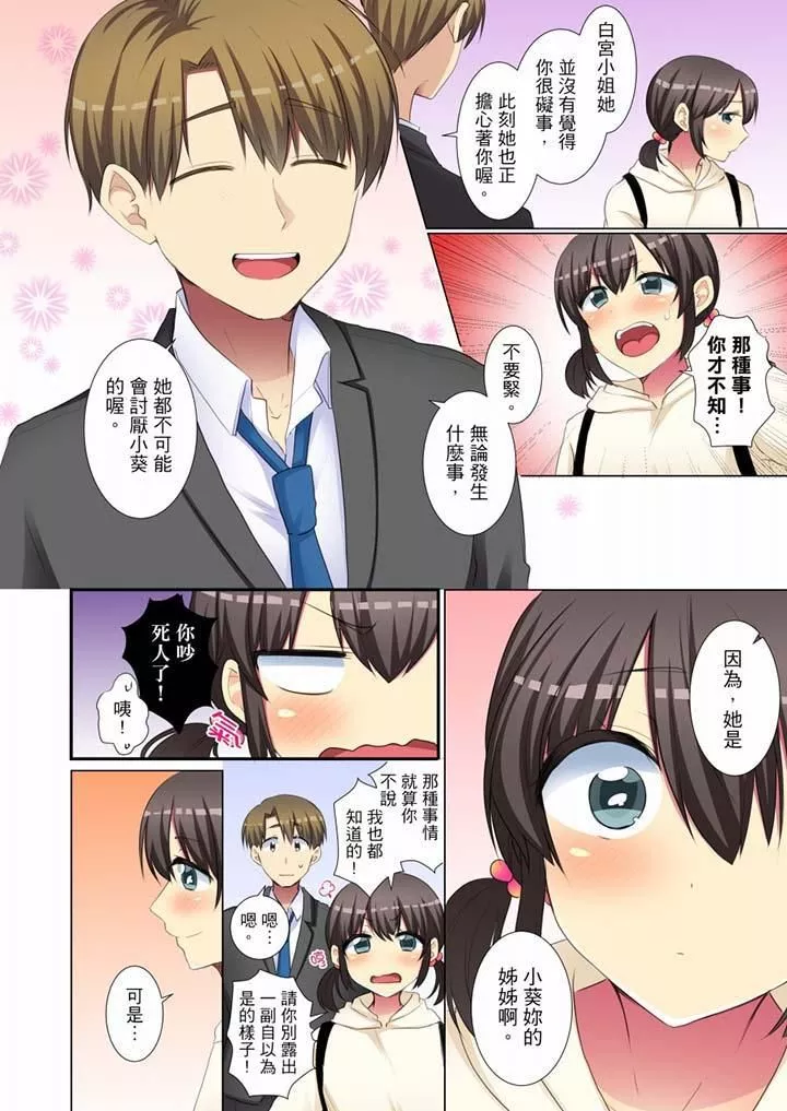 年轻女同事她实在太过冷淡…-第47话 - 图片 13