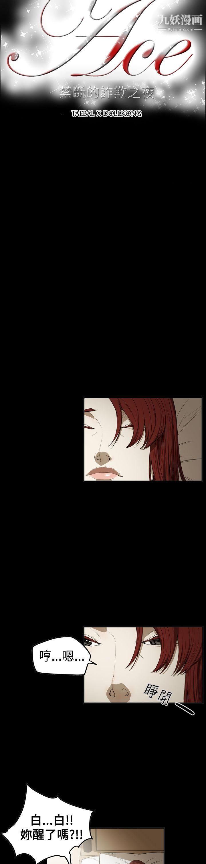 ACE:禁断的诈欺之夜第2季-最终话