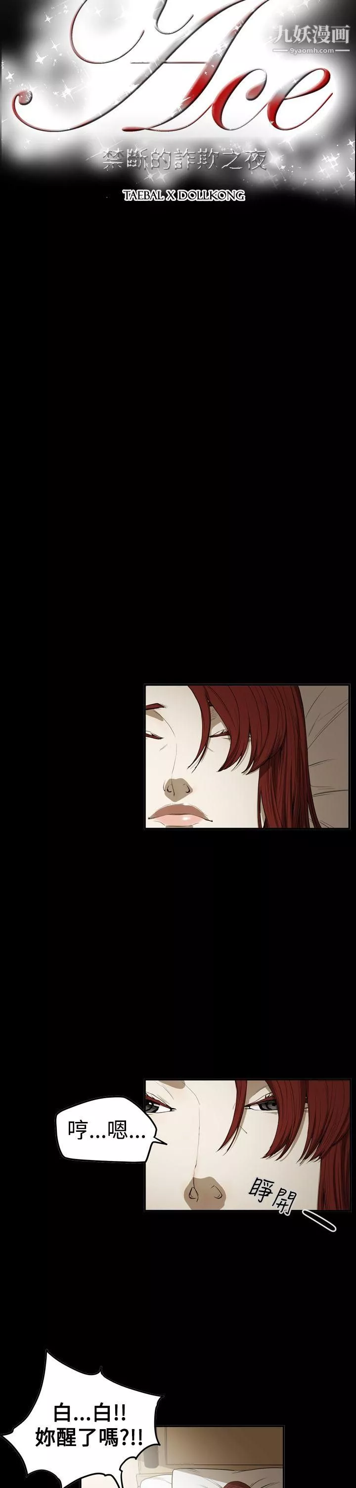 ACE:禁断的诈欺之夜-第2季-最终话 - 图片 4