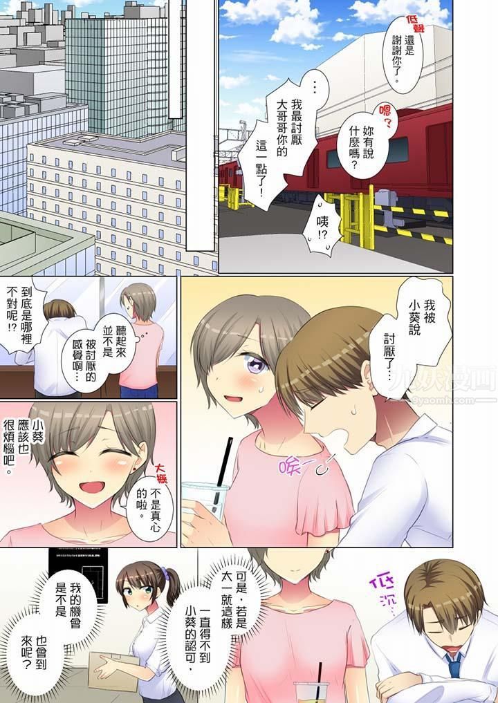 年轻女同事她实在太过冷淡…第48话