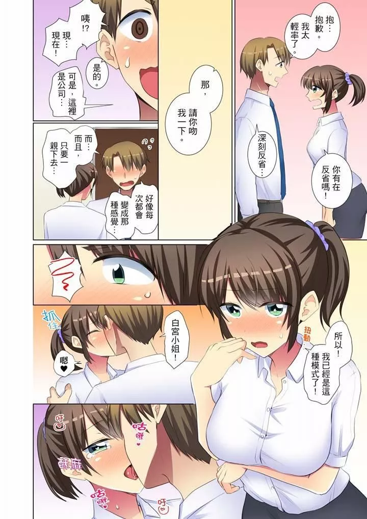 年輕女同事她實在太過冷淡…第48話