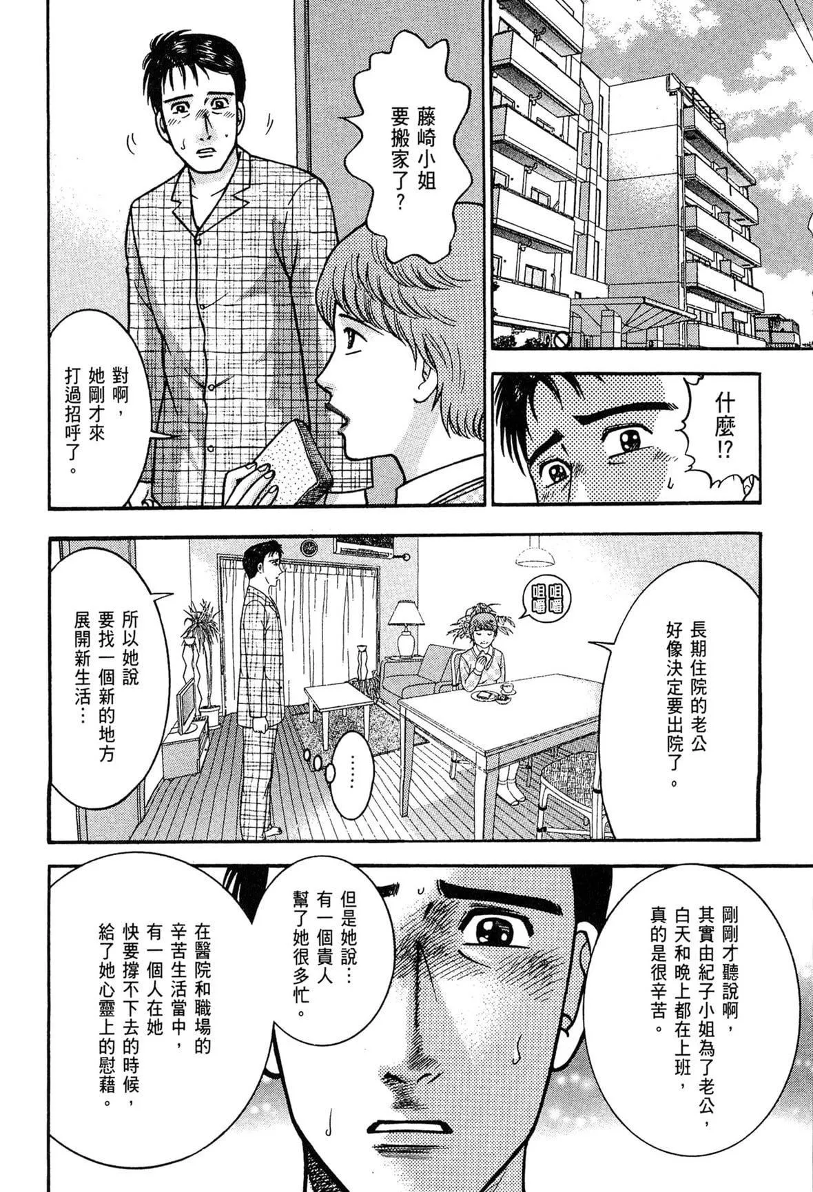 [村生ミオ]现代美人妻図鑑[中国翻訳][DL版]-[村生ミオ]现代美人妻図鑑[中国翻訳][DL版] - 图片 172
