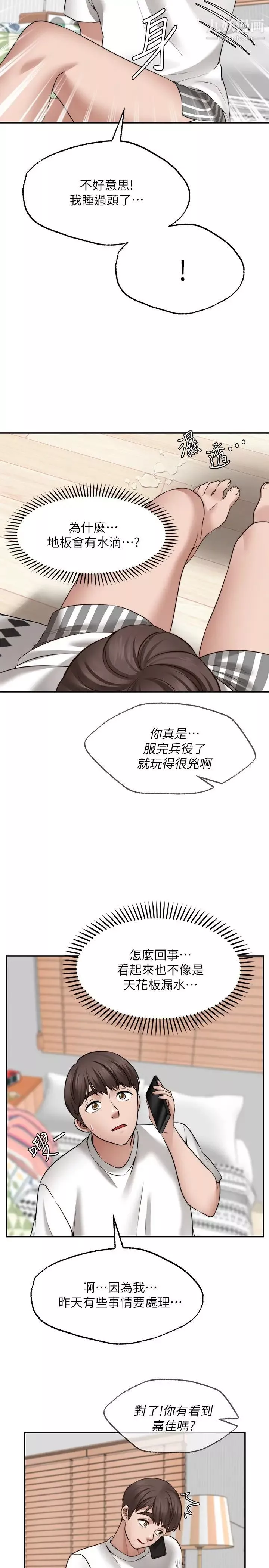 愿望不射限-第11话-湿透的她 - 图片 3