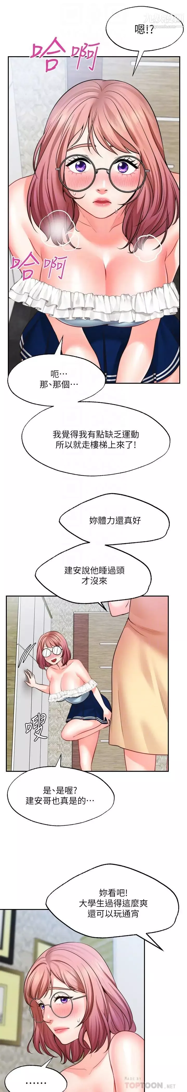 愿望不射限-第11话-湿透的她 - 图片 8