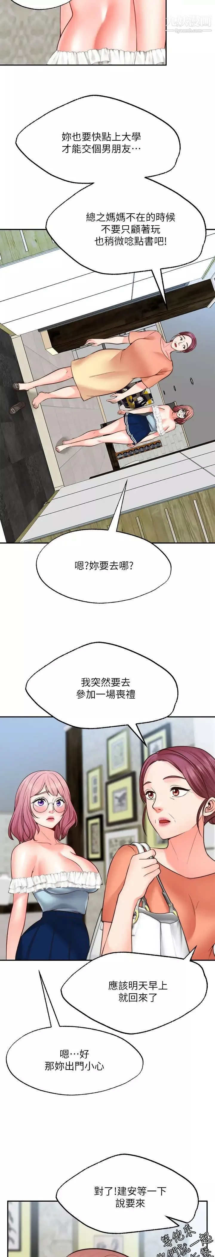 願望不射限第11話-濕透的她