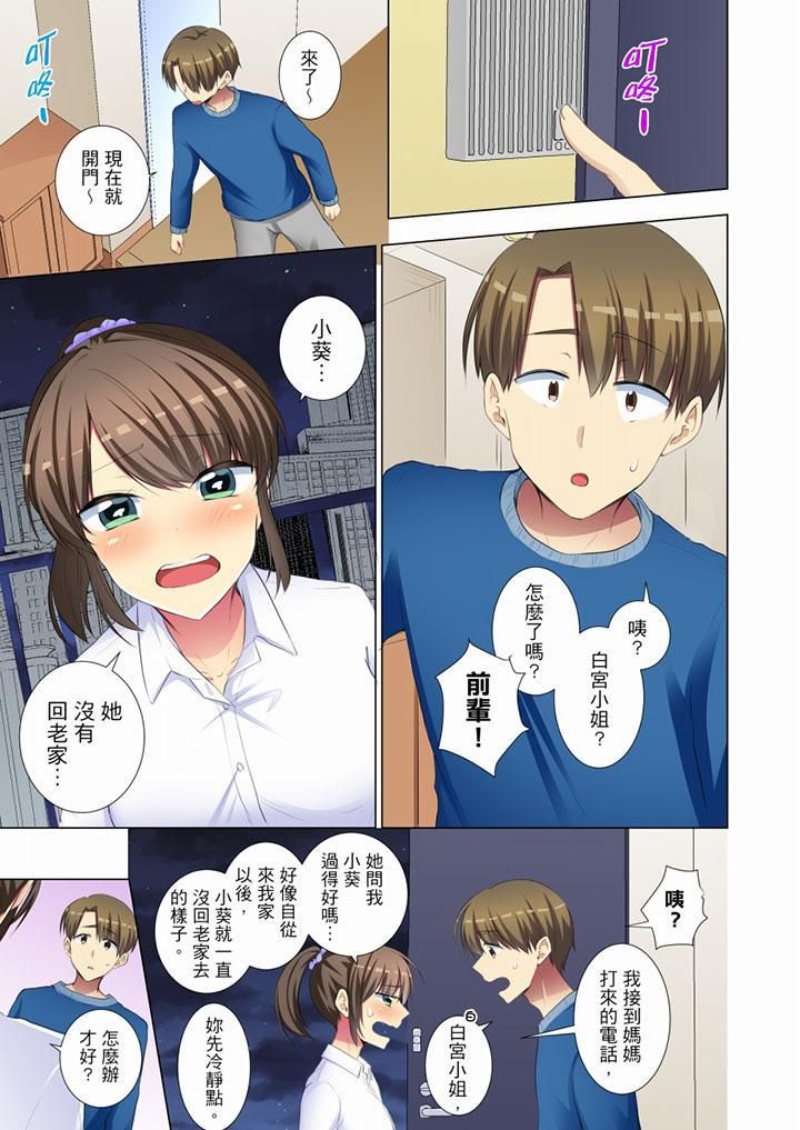 年轻女同事她实在太过冷淡…第49话