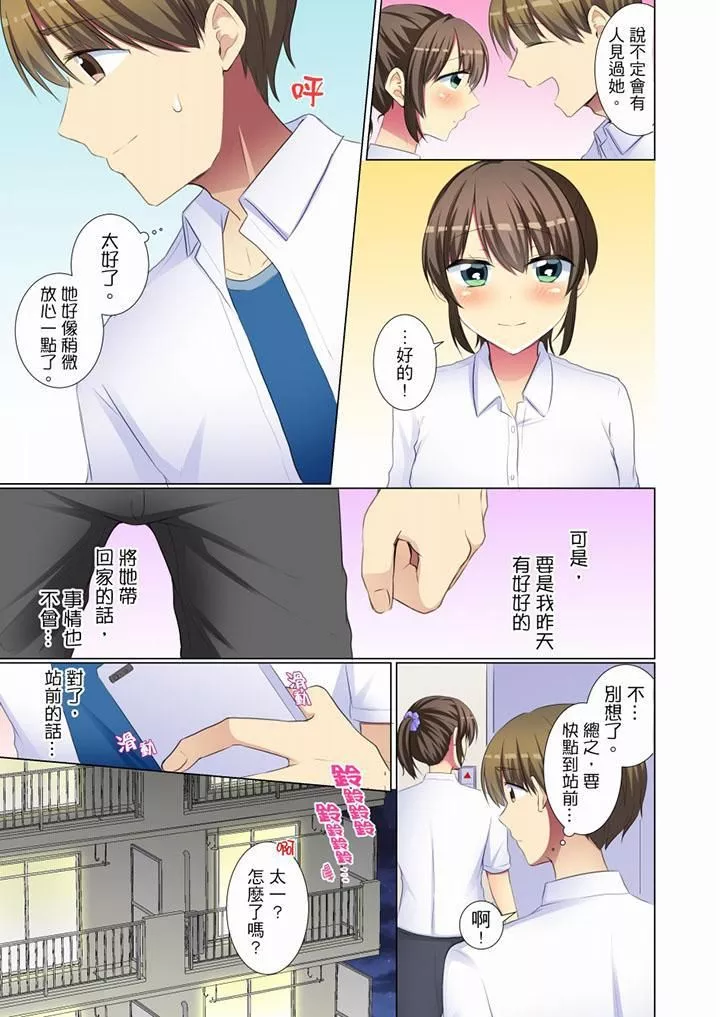 年輕女同事她實在太過冷淡…第49話