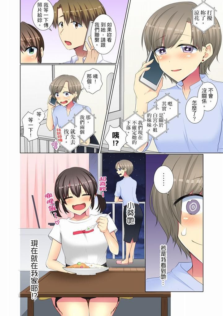 年輕女同事她實在太過冷淡…第49話