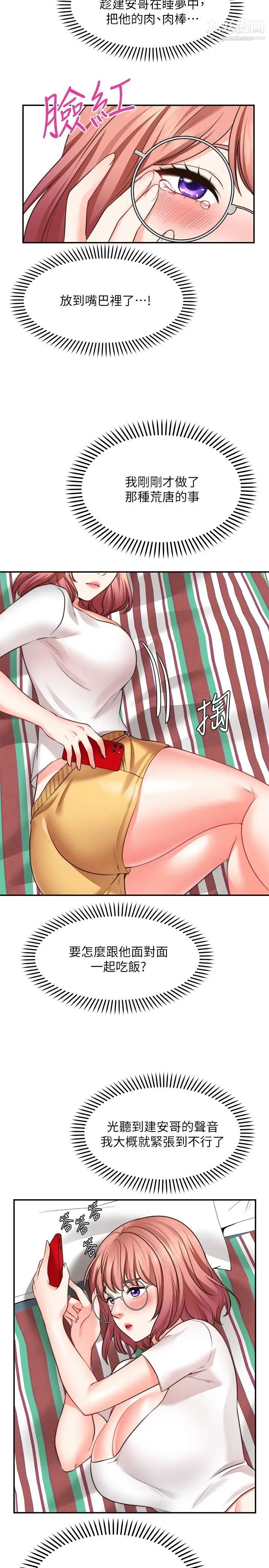 願望不射限第11話-濕透的她