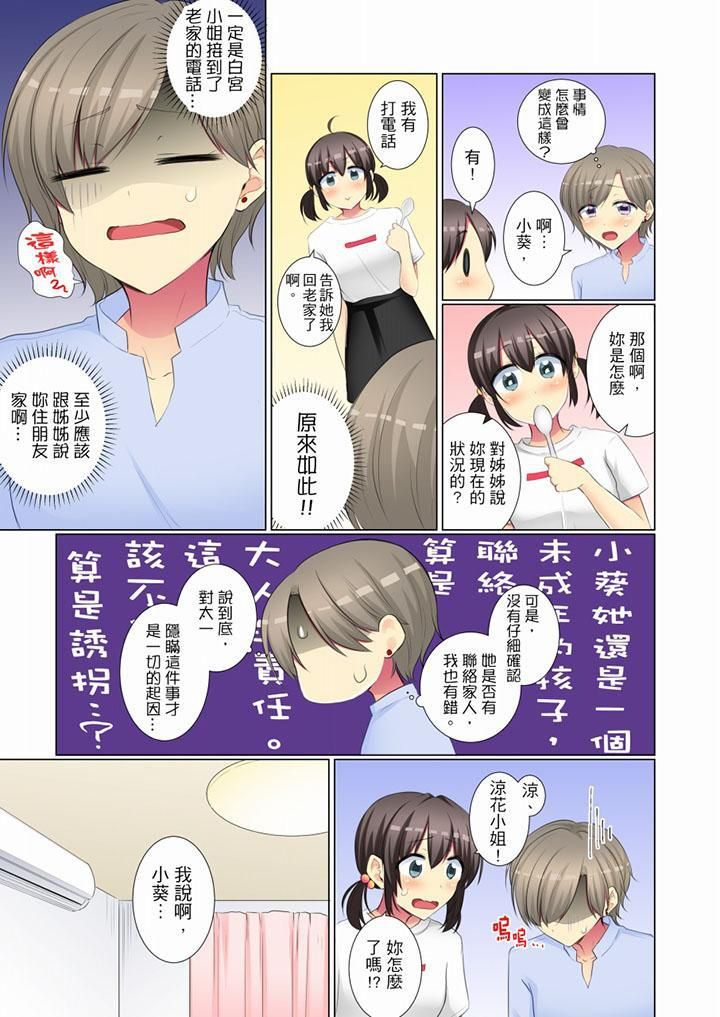 年轻女同事她实在太过冷淡…第50话