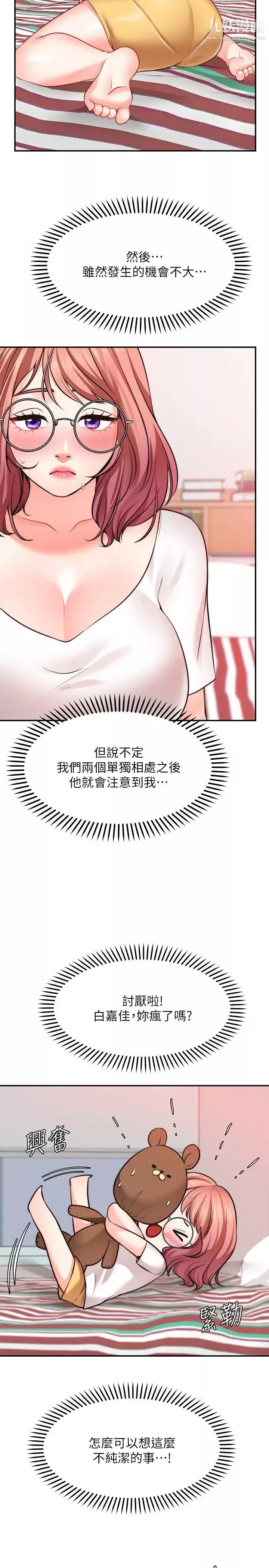 愿望不射限-第11话-湿透的她 - 图片 17