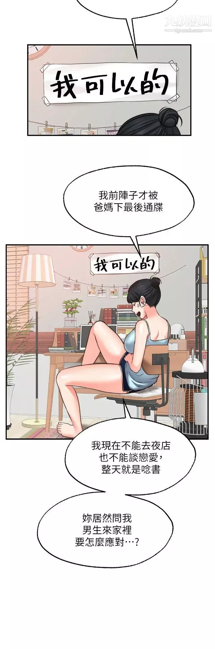 願望不射限第11話-濕透的她