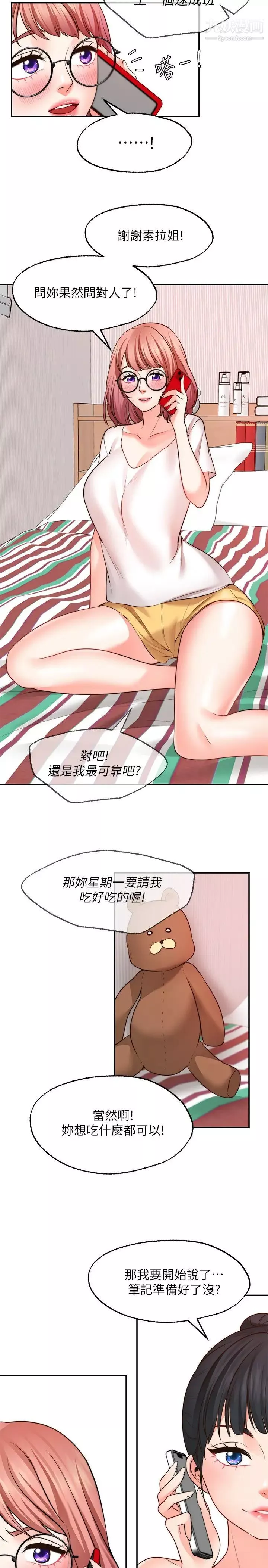 愿望不射限-第11话-湿透的她 - 图片 22