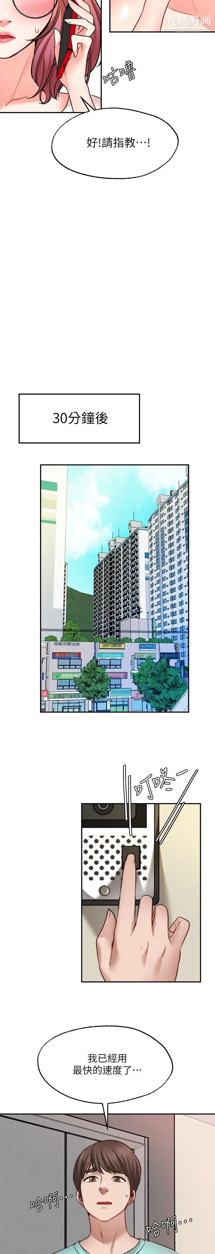 願望不射限第11話-濕透的她