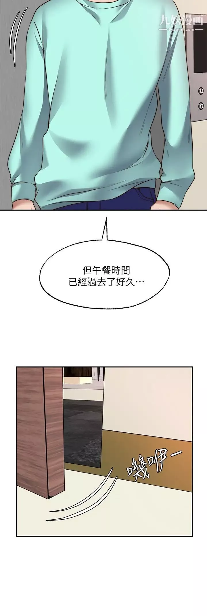 願望不射限第11話-濕透的她