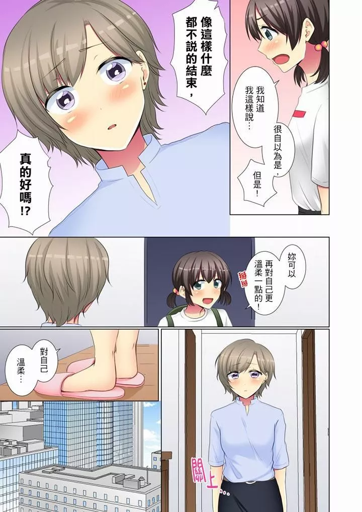 年輕女同事她實在太過冷淡…第50話