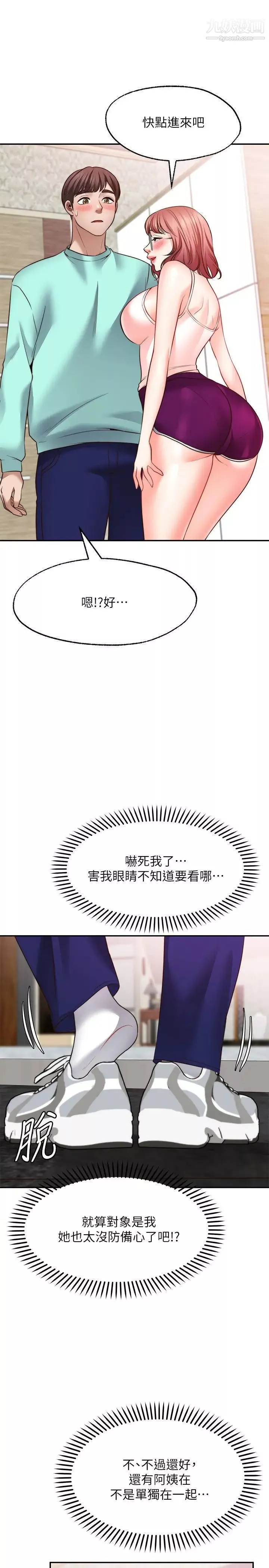 愿望不射限-第11话-湿透的她 - 图片 27