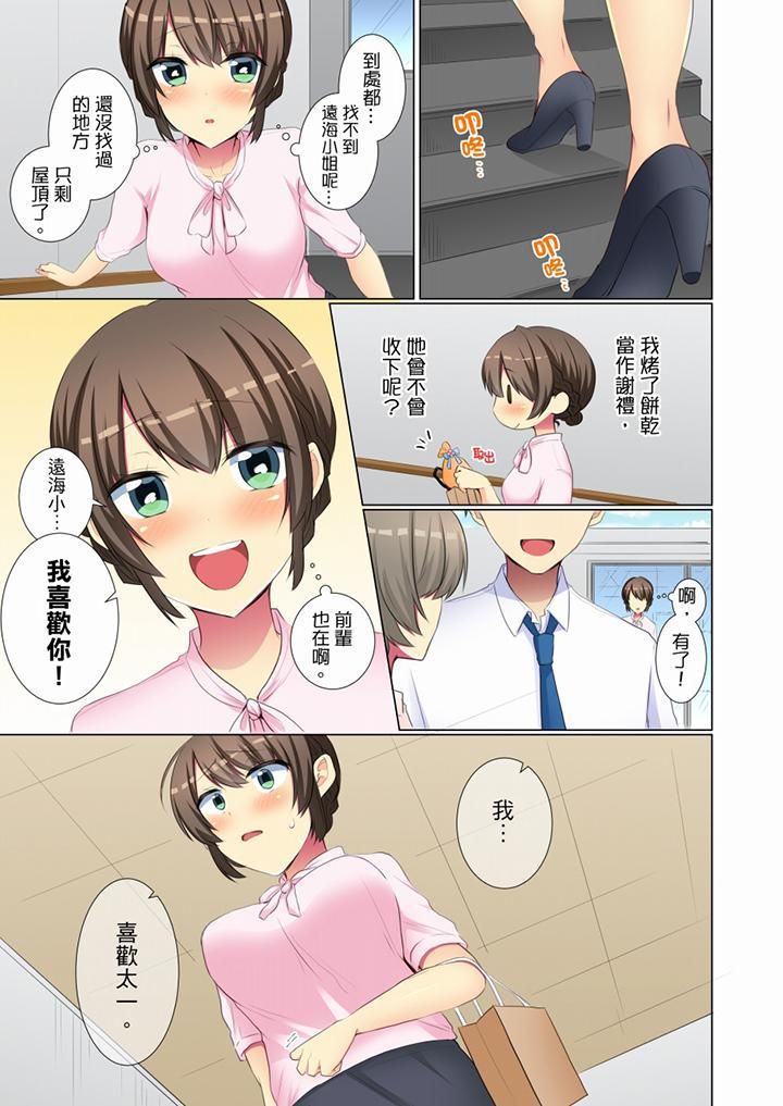 年轻女同事她实在太过冷淡…第51话