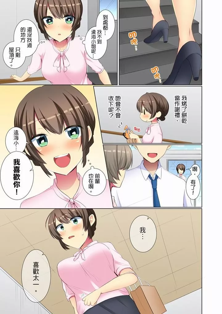 年輕女同事她實在太過冷淡…第51話