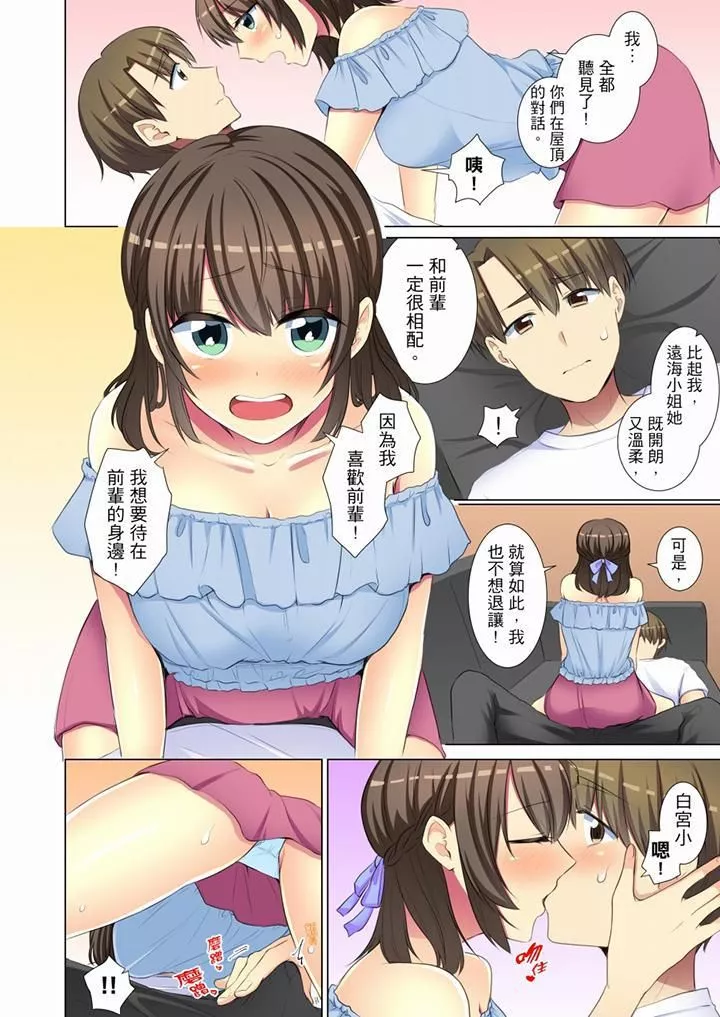 年輕女同事她實在太過冷淡…第51話