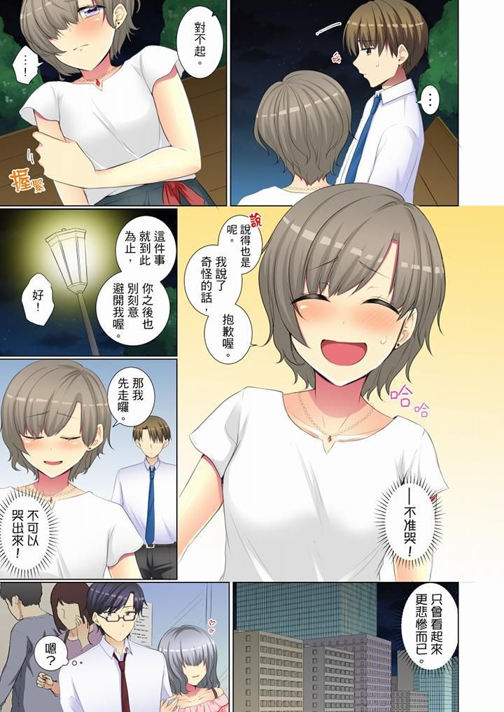 年轻女同事她实在太过冷淡…第52话