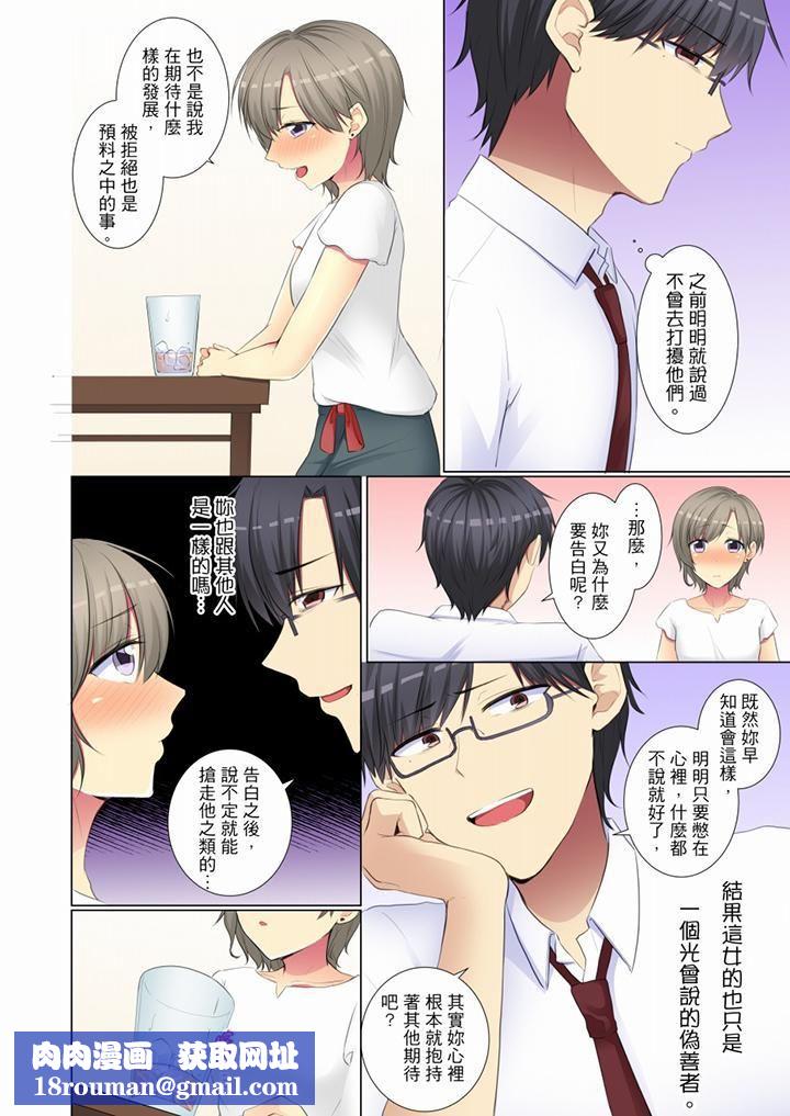 年轻女同事她实在太过冷淡…第52话