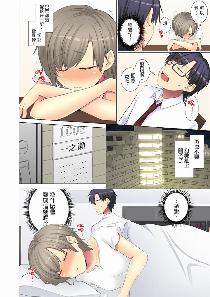 年轻女同事她实在太过冷淡…第52话