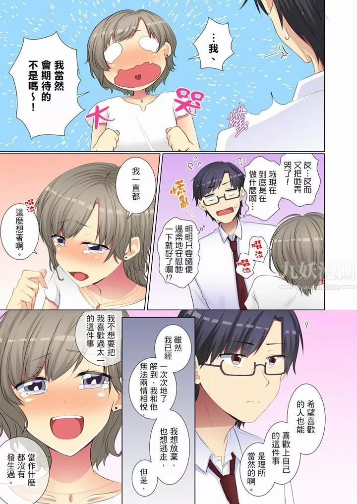 年輕女同事她實在太過冷淡…第52話