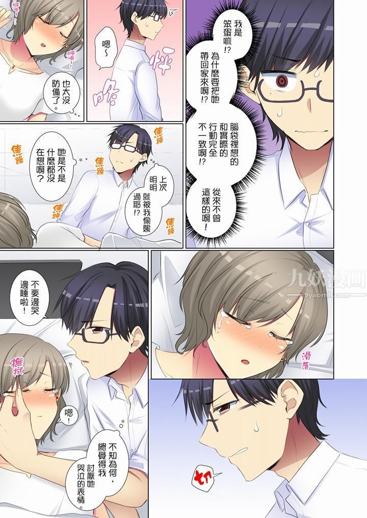 年轻女同事她实在太过冷淡…第52话