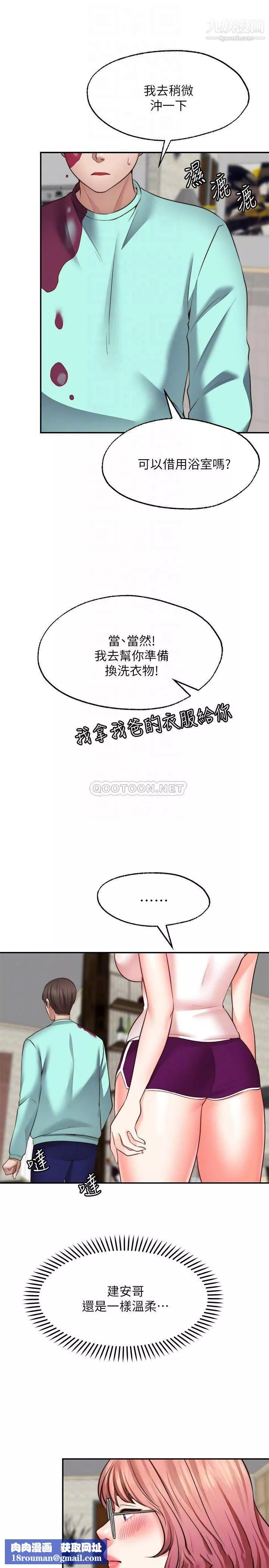 願望不射限第12話-一起洗澡吧