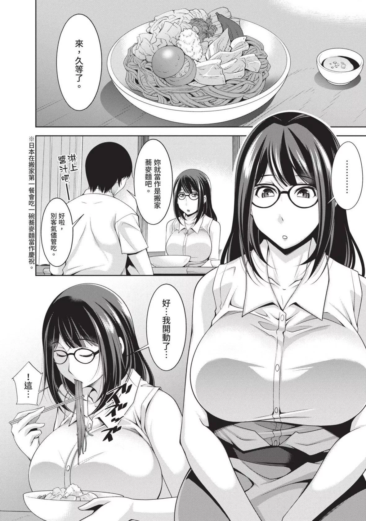 [zen9]眼镜さんは塩対応｜眼镜美女总是冷淡对应我[中国翻訳][DL版]-[zen9]眼镜さんは塩対応｜眼镜美女总是冷淡对应我[中国翻訳][DL版] - 图片 16