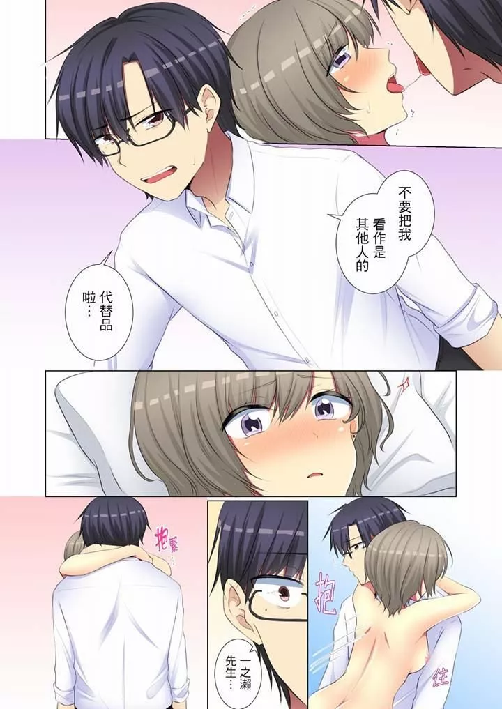 年輕女同事她實在太過冷淡…第53話