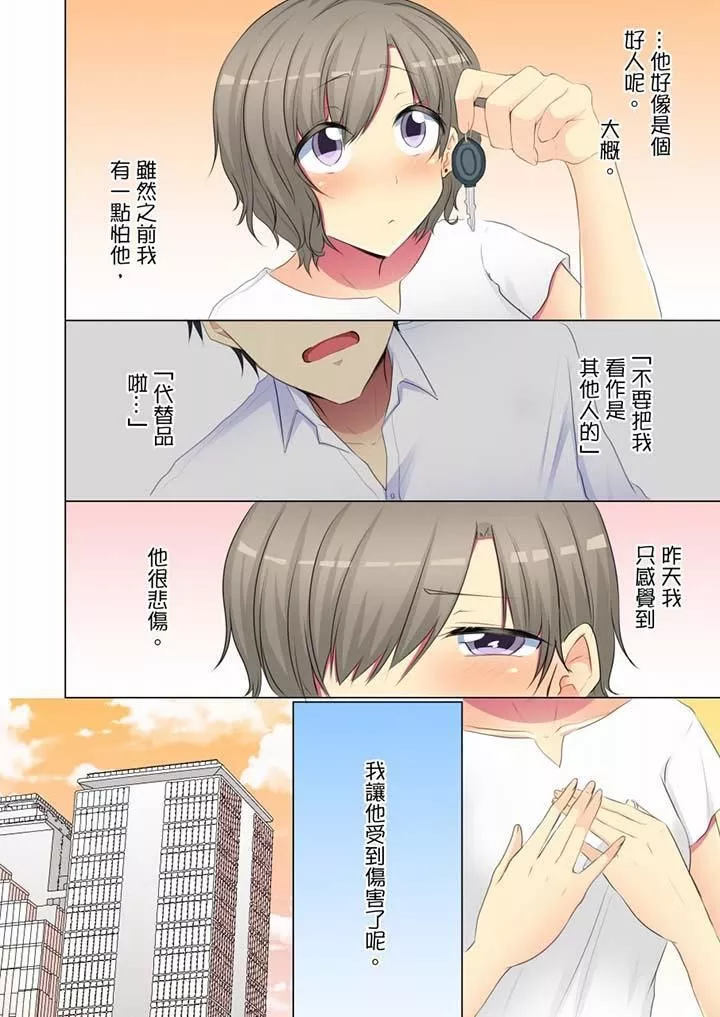 年轻女同事她实在太过冷淡…-第54话 - 图片 3