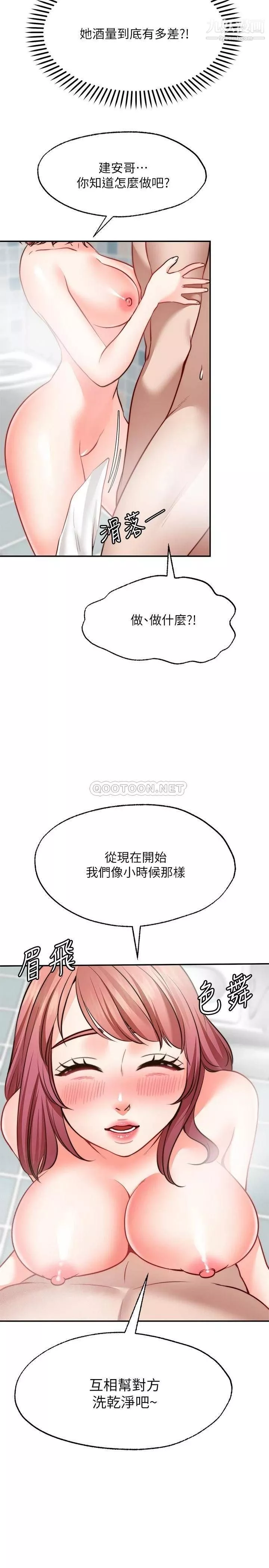 愿望不射限-第12话-一起洗澡吧 - 图片 32