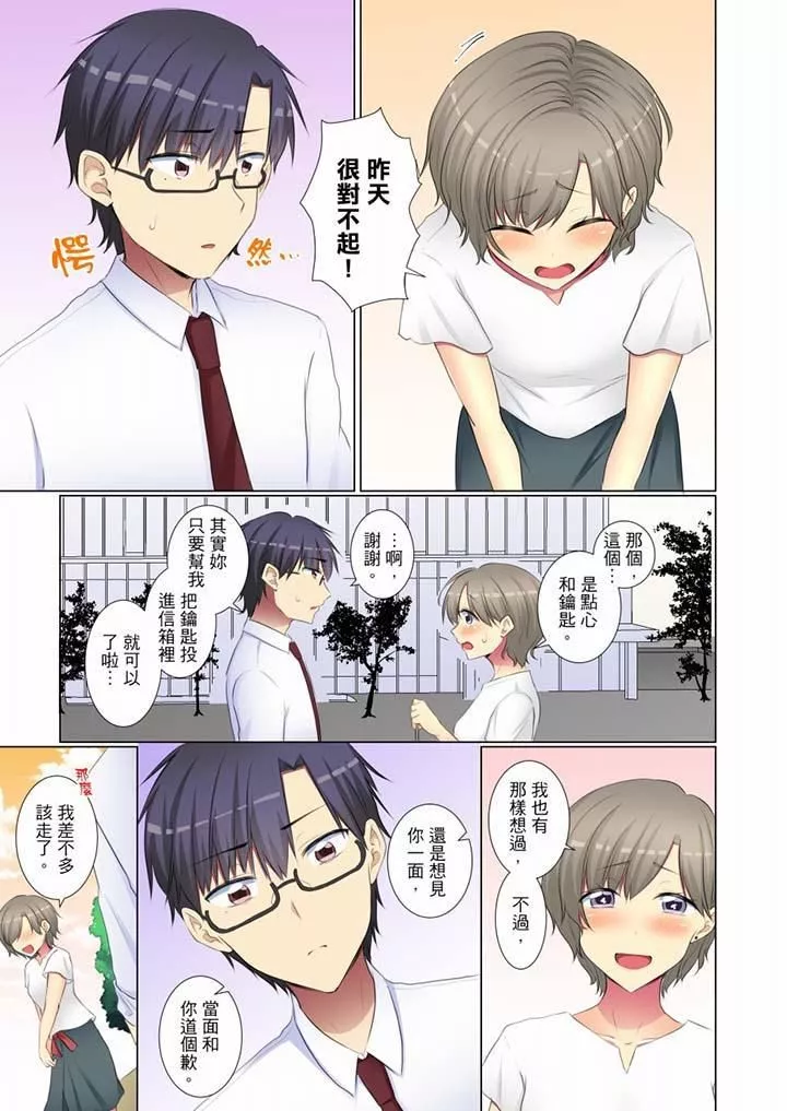 年輕女同事她實在太過冷淡…第54話