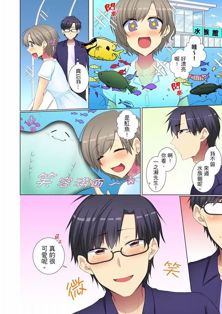 年輕女同事她實在太過冷淡…第54話