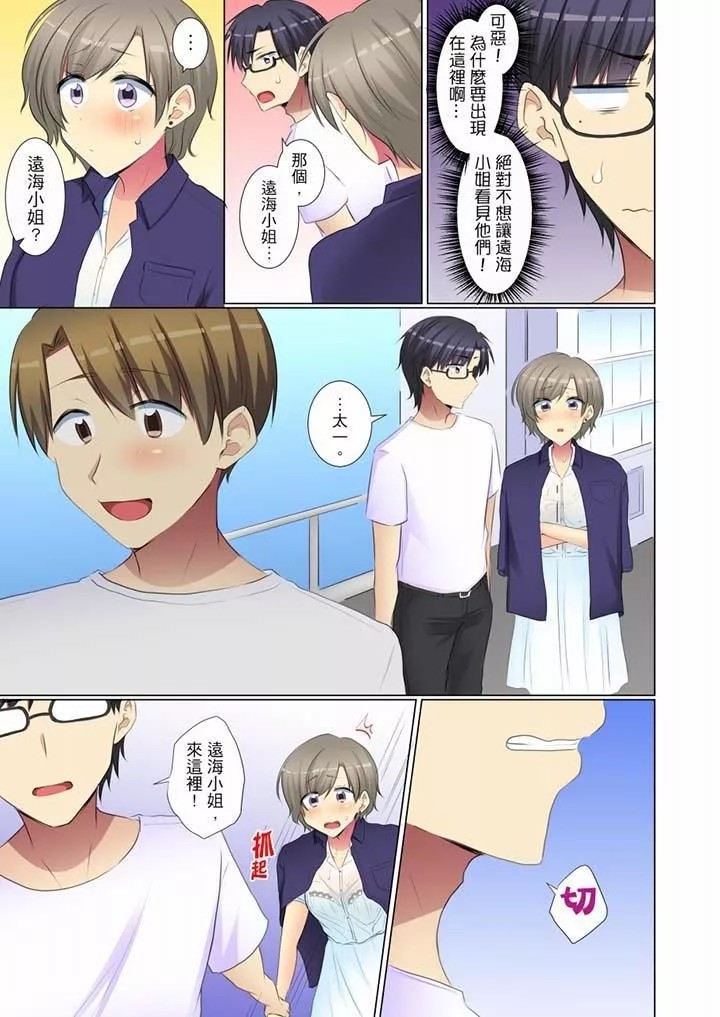 年輕女同事她實在太過冷淡…第54話