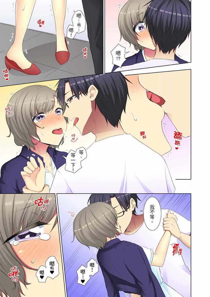 年轻女同事她实在太过冷淡…第54话