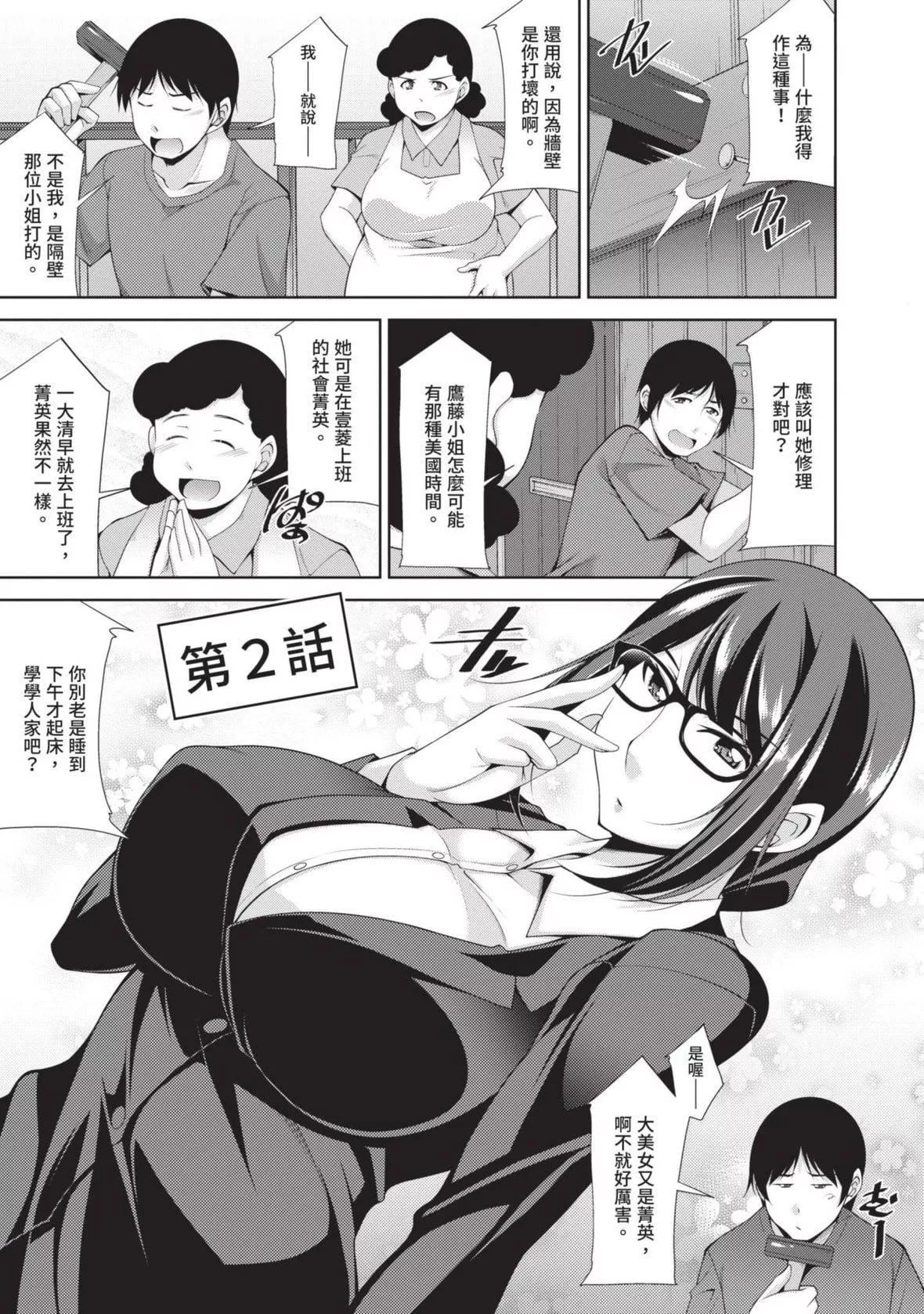 [zen9]眼镜さんは塩対応｜眼镜美女总是冷淡对应我[中国翻訳][DL版]-[zen9]眼镜さんは塩対応｜眼镜美女总是冷淡对应我[中国翻訳][DL版] - 图片 31