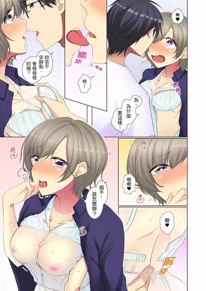 年輕女同事她實在太過冷淡…第55話