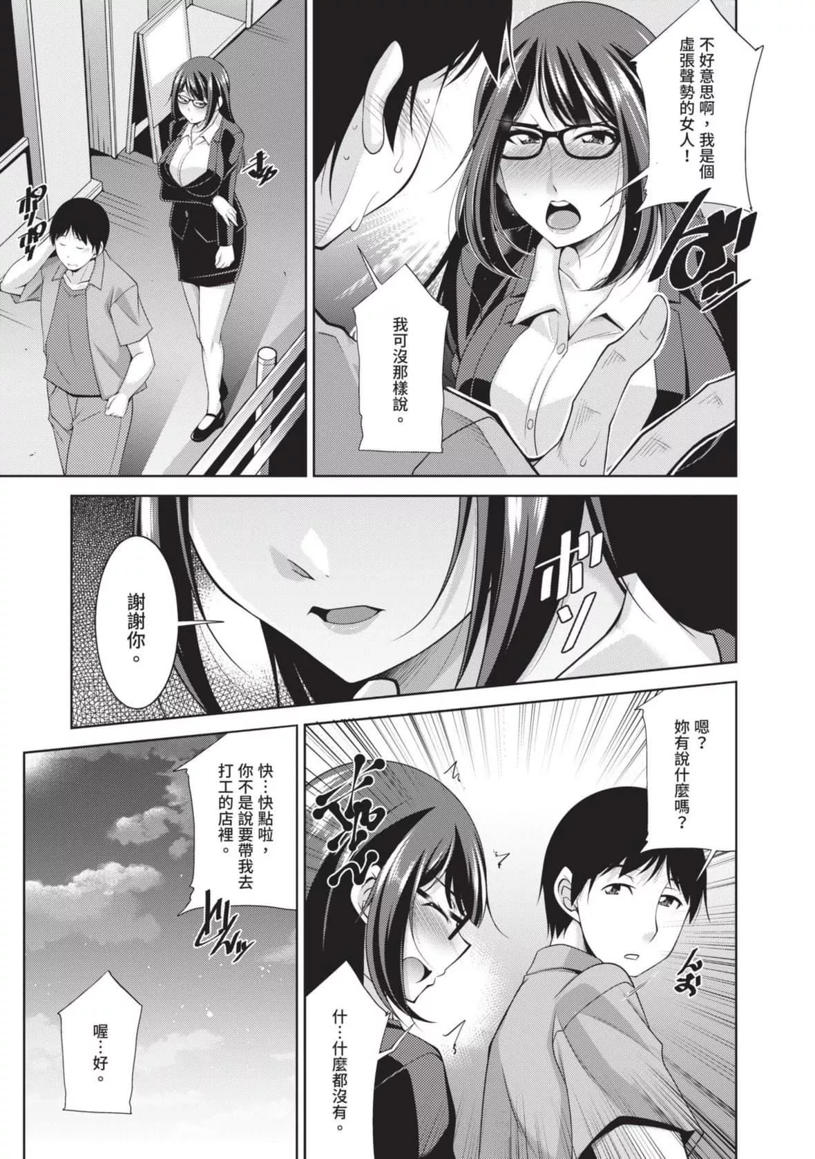 [zen9]眼镜さんは塩対応｜眼镜美女总是冷淡对应我[中国翻訳][DL版]-[zen9]眼镜さんは塩対応｜眼镜美女总是冷淡对应我[中国翻訳][DL版] - 图片 39