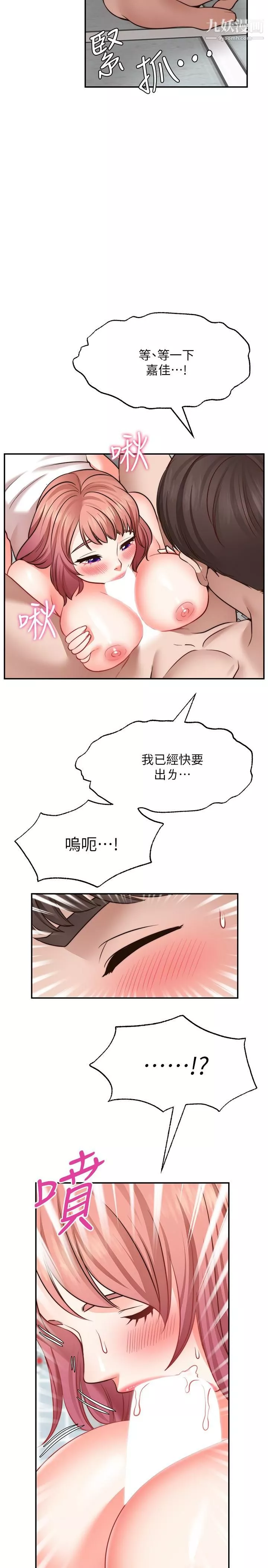 愿望不射限-第13话-请夺走我的第一次 - 图片 15