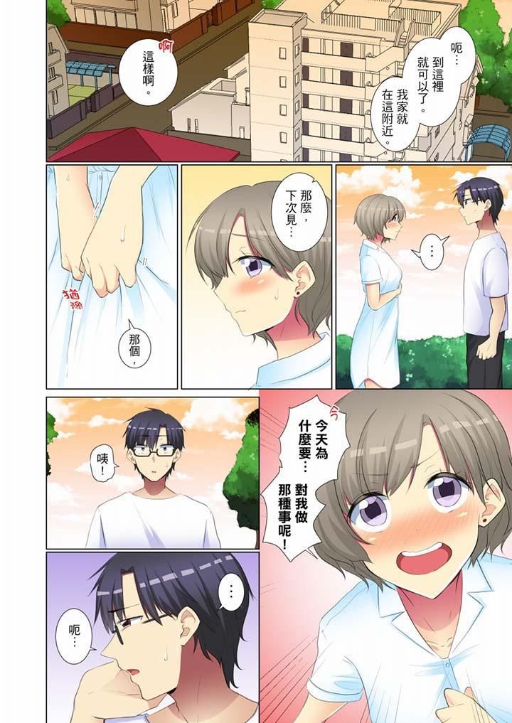 年轻女同事她实在太过冷淡…第55话