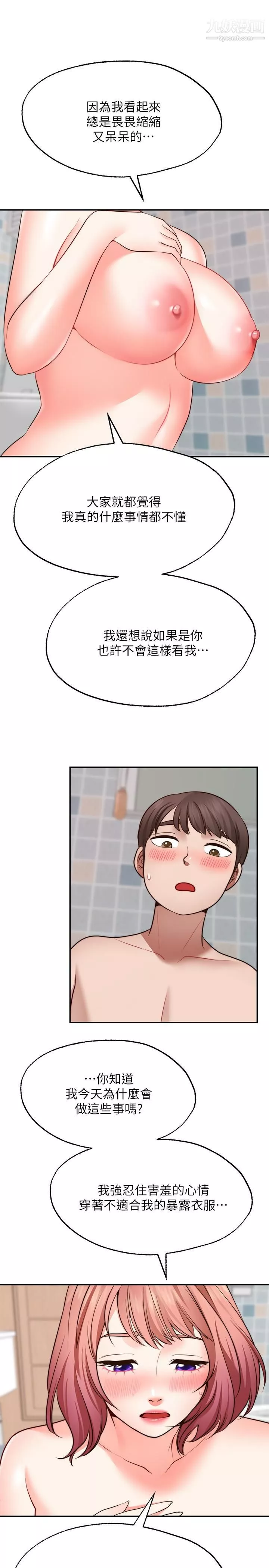 愿望不射限-第13话-请夺走我的第一次 - 图片 20