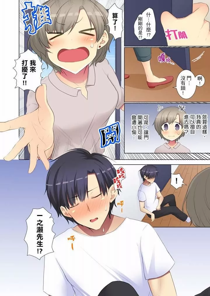 年輕女同事她實在太過冷淡…第56話