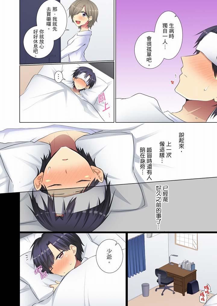 年轻女同事她实在太过冷淡…第56话