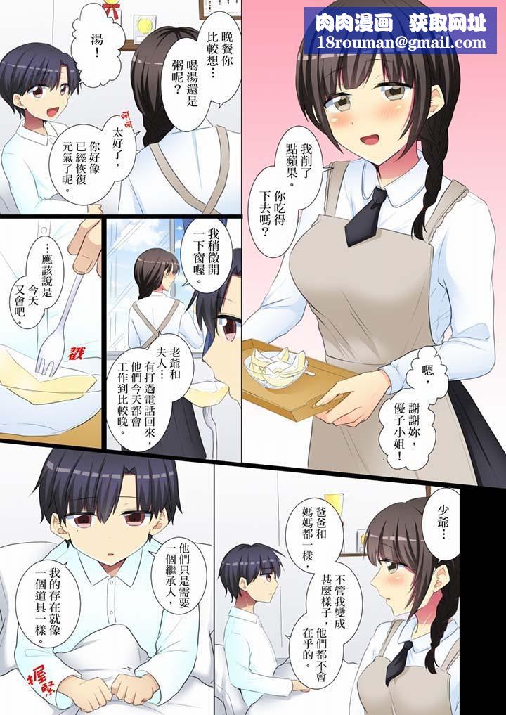 年轻女同事她实在太过冷淡…第56话