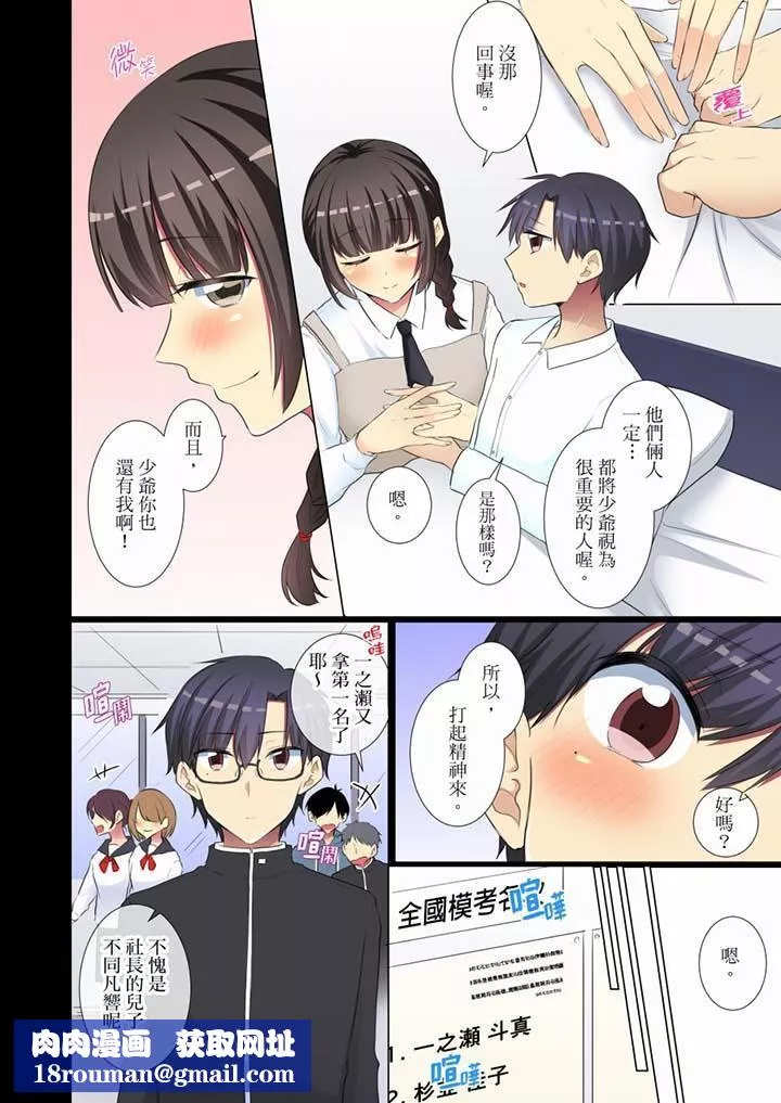 年輕女同事她實在太過冷淡…第56話